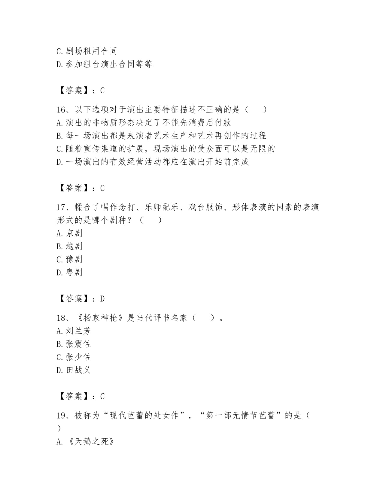 2024年演出經(jīng)紀(jì)人之演出經(jīng)紀(jì)實務(wù)能力測試試卷B卷新版