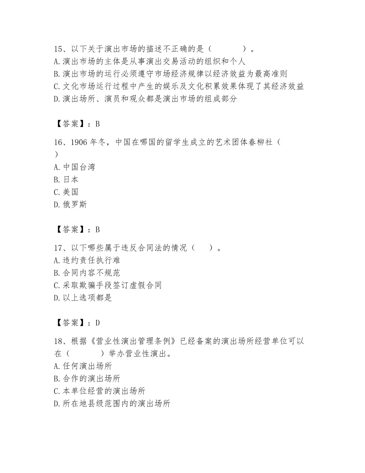 2024年演出經紀人之演出經紀實務考試題庫含答案(滿分必刷)